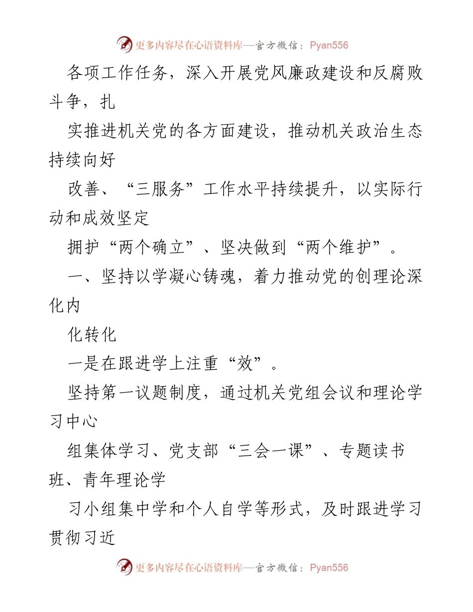[工作总结] 市政府 - 2023年度全面从严治党工作完成情况汇报_1.docx_第2页