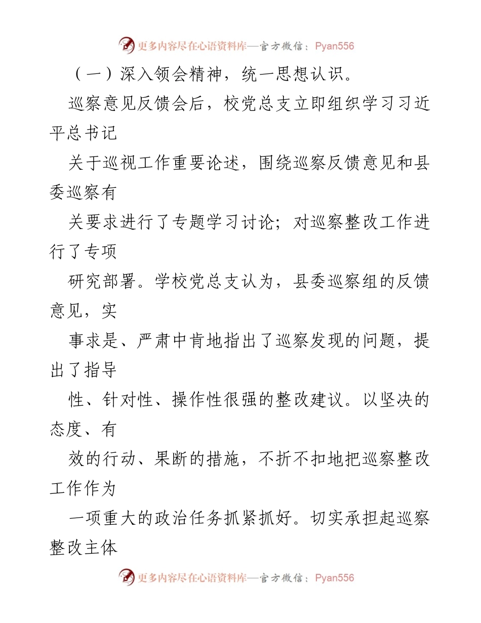 [工作总结] 巡察整改 - 县某中学巡察整改进展情况报告.docx_第2页