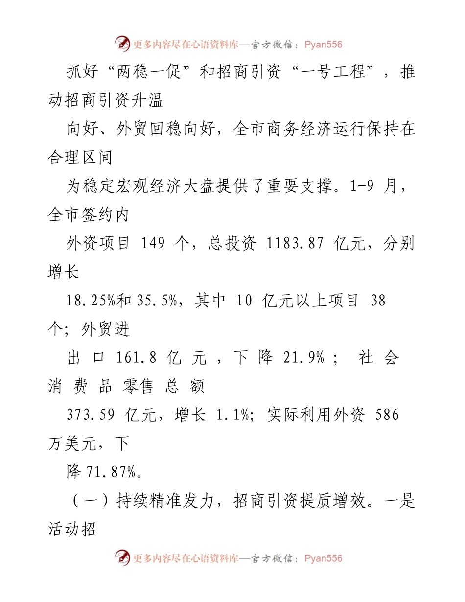 [工作总结] 市商务局 - 2023年工作总结与2024年工作计划_2.docx_第2页