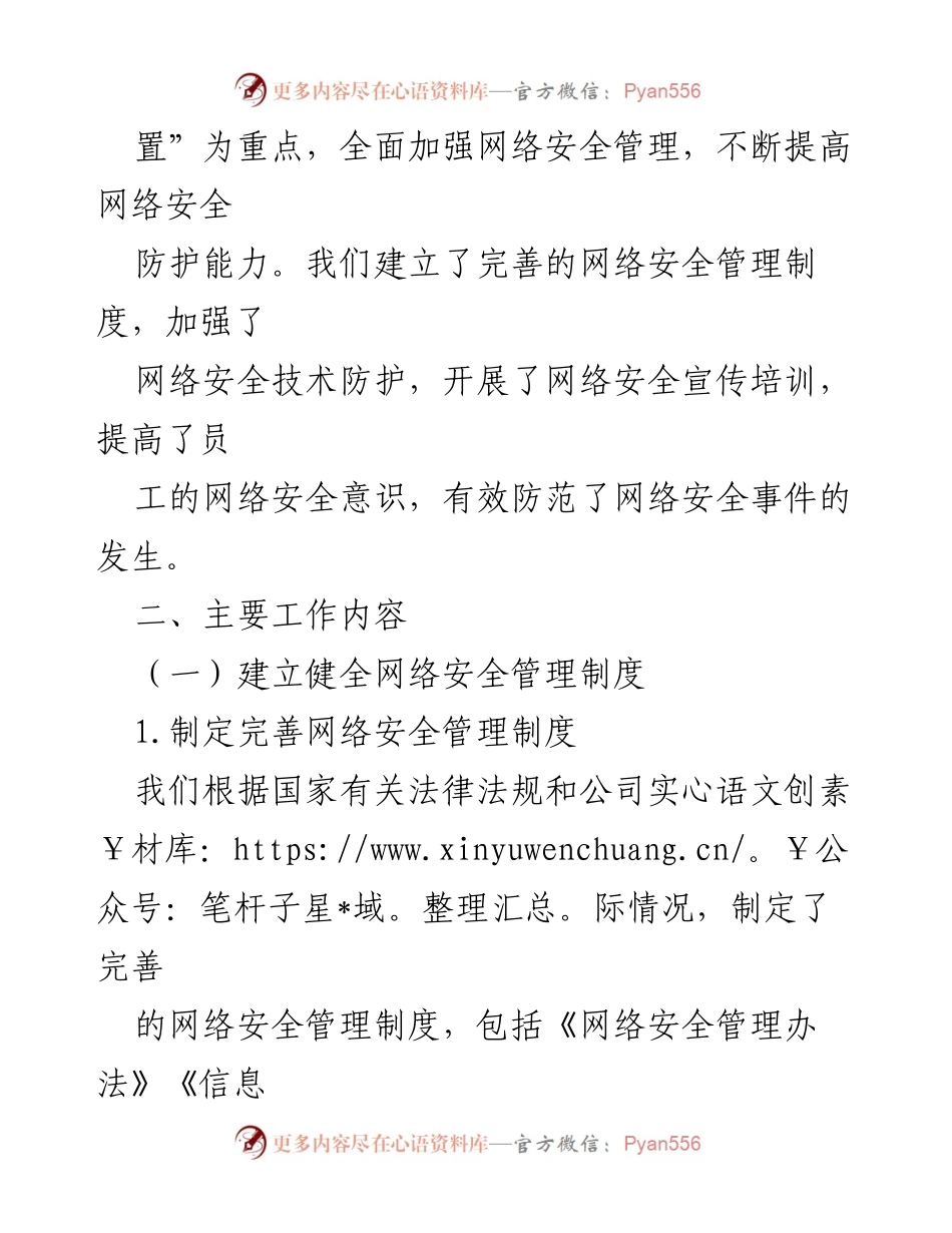 [工作总结] 年度总结 - 2024年网络安全工作总结.docx_第2页
