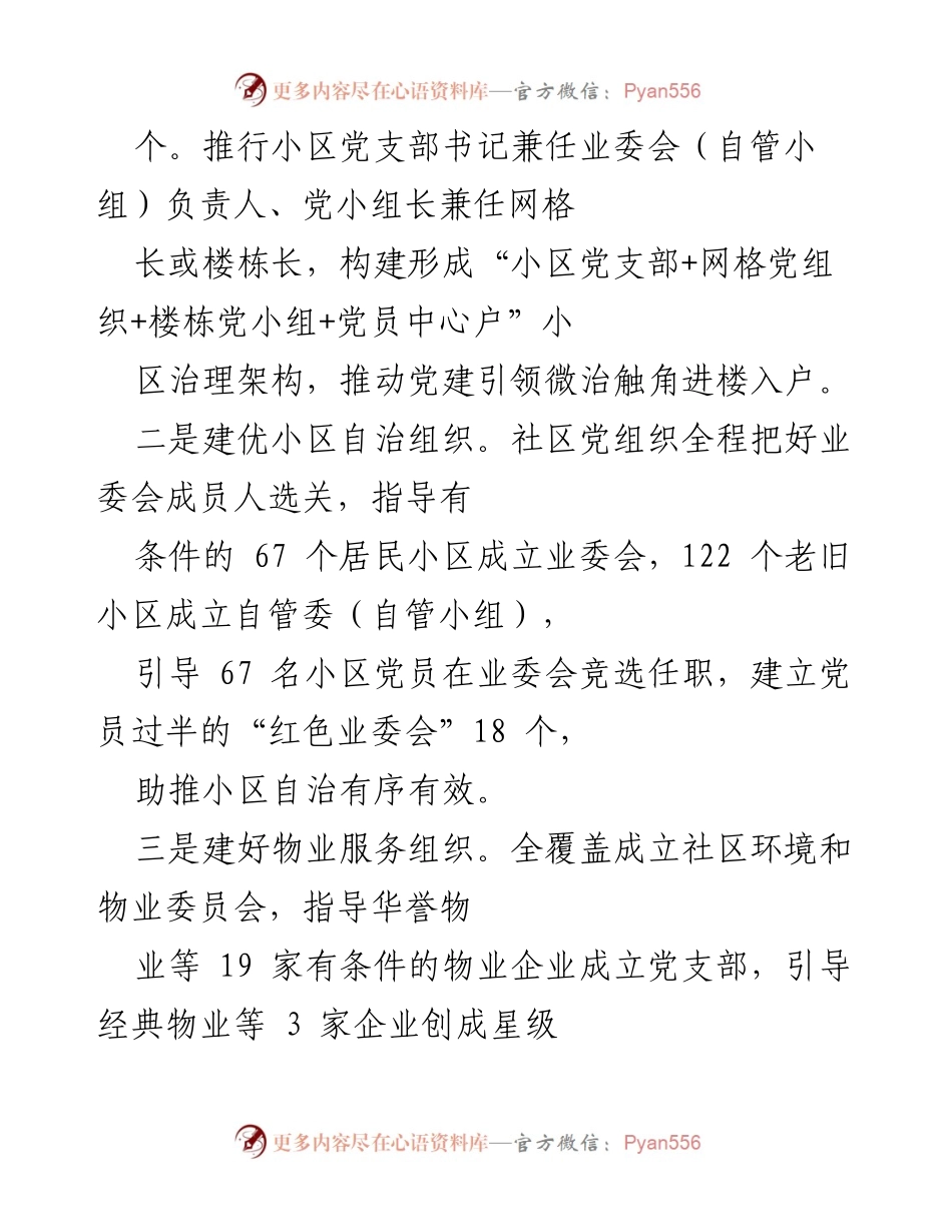 [工作总结] 小区治理 - 党建引领小区治理工作情况汇报.docx_第2页