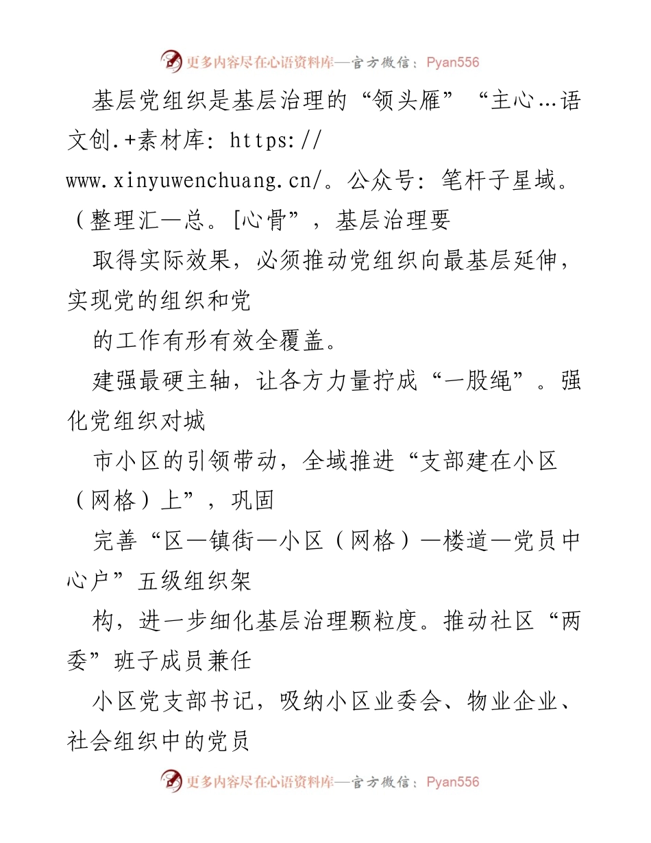 [工作总结] 小区治理 - 小区治理经验分享与成效总结.docx_第2页