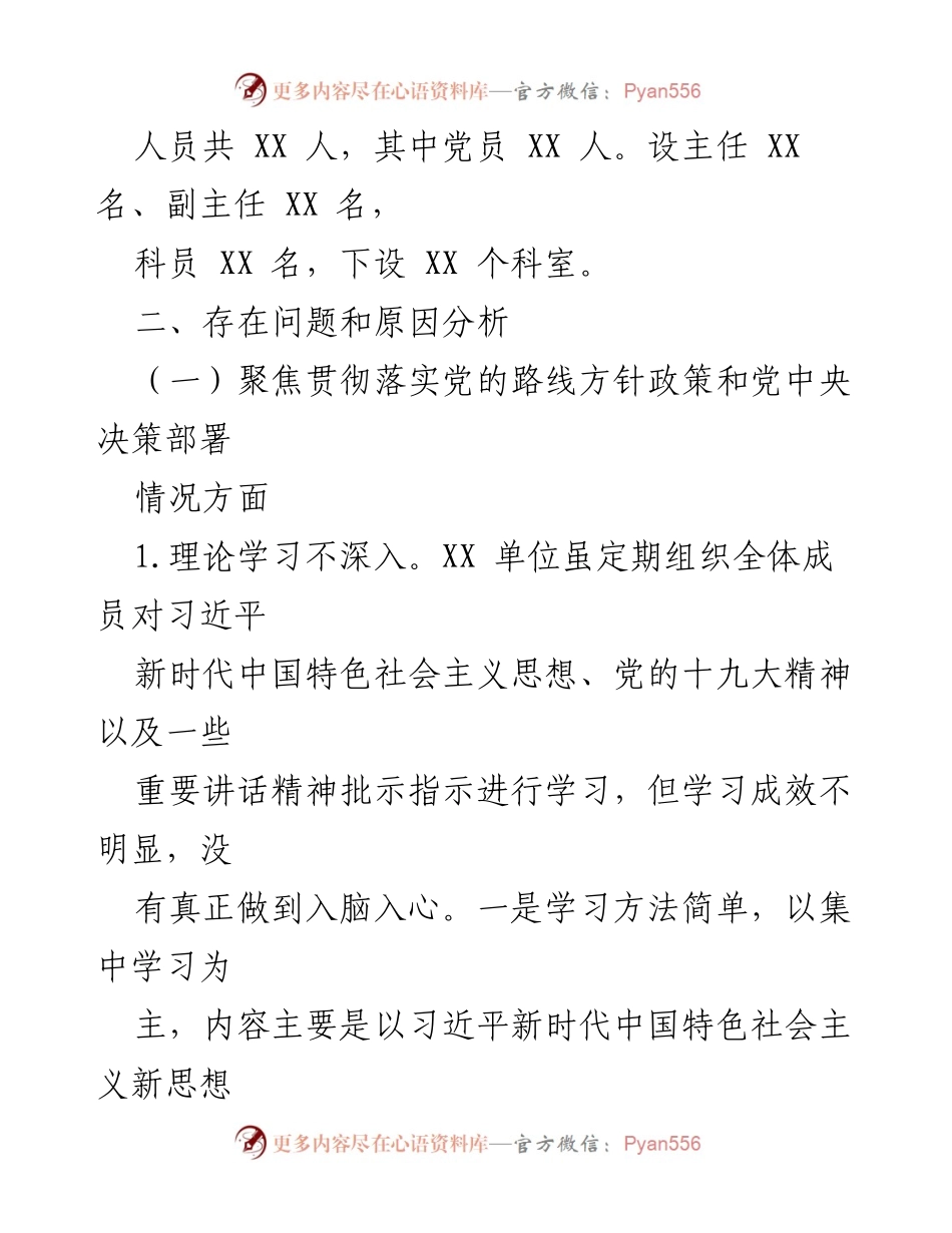 [工作总结] 巡察工作 - XX 事业单位巡察工作情况汇报.docx_第2页