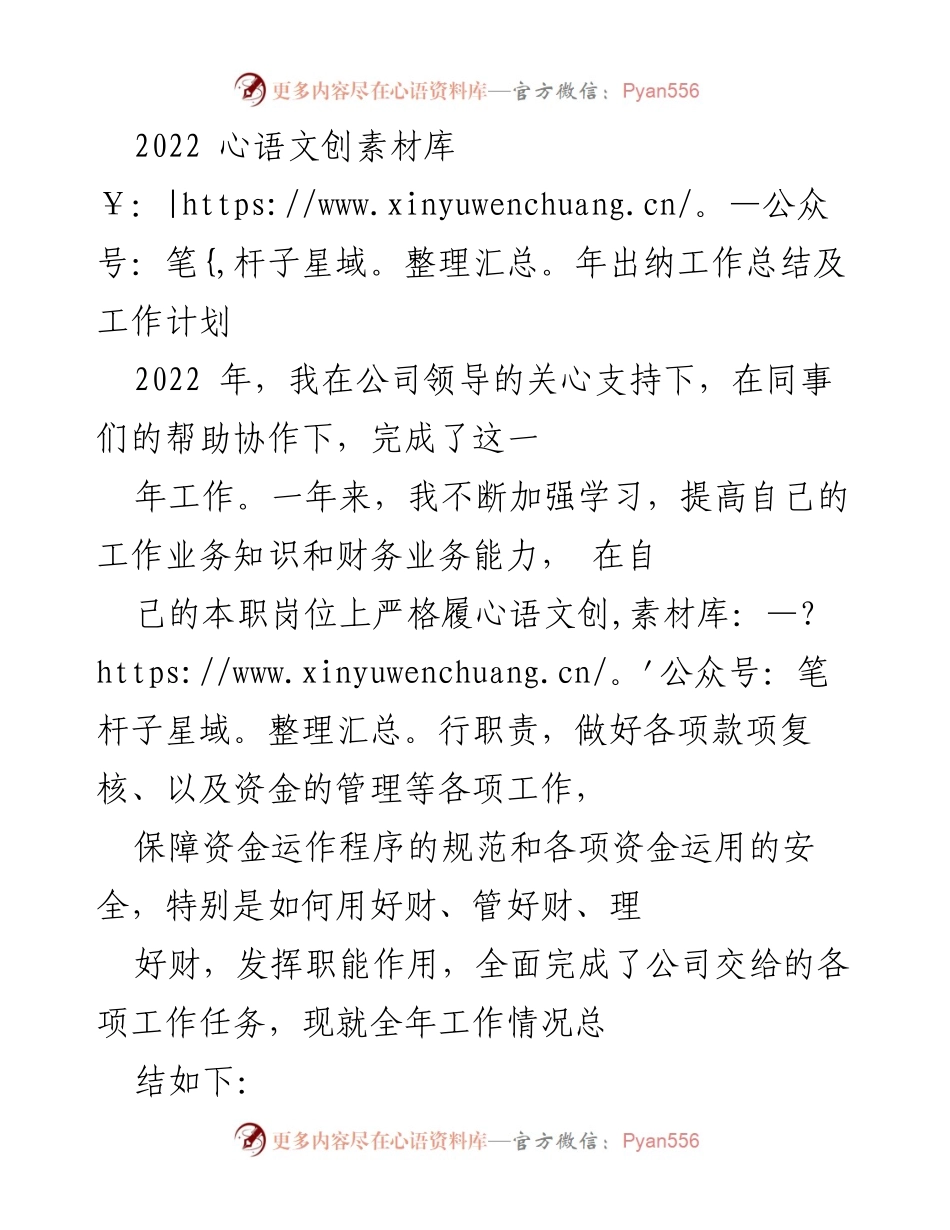 [工作总结] 年度总结 - 2022年出纳工作总结与2023年工作计划.docx_第1页