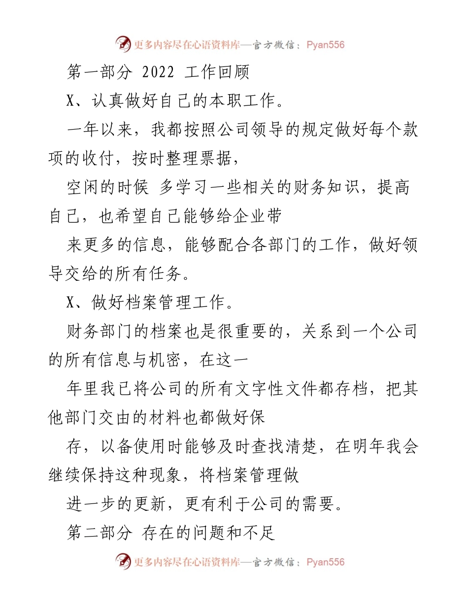 [工作总结] 年度总结 - 2022年出纳工作总结与2023年工作计划.docx_第2页