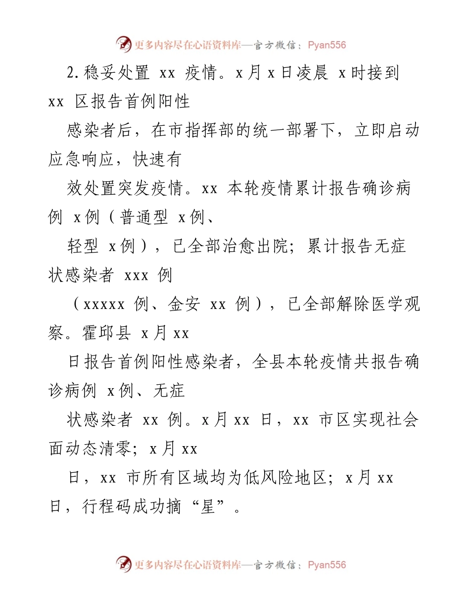 [工作总结] 市卫健委 - 2022年上半年疫情防控工作总结及下半年计划.docx_第2页