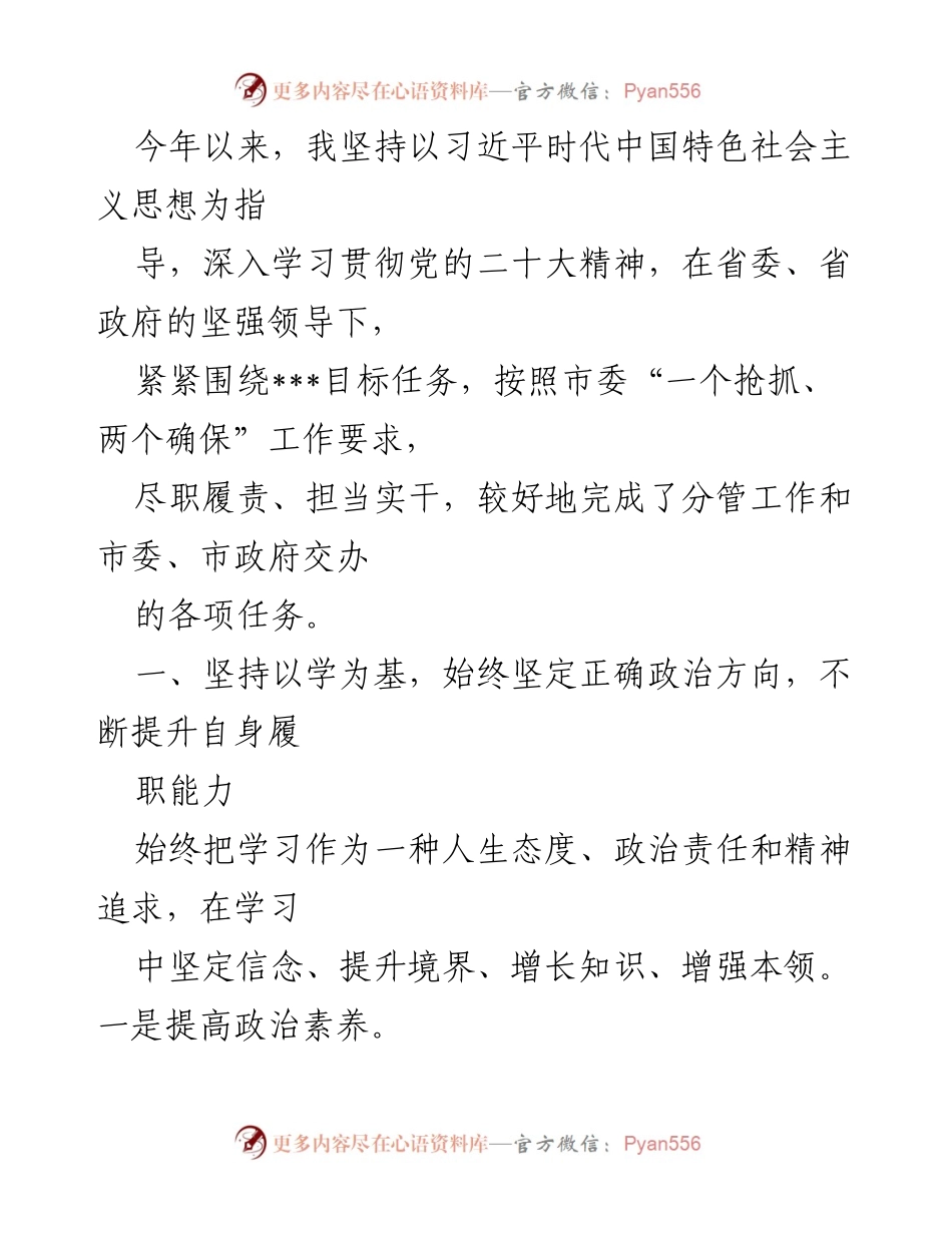 [工作总结] 年度工作回顾 - 坚持学习与担当，推动经济稳中有进.docx_第1页