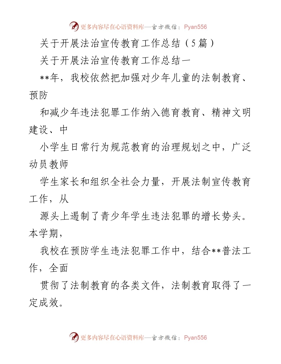 [工作总结] 学校法治宣传教育 - 学校法治宣传教育工作总结报告.docx_第1页