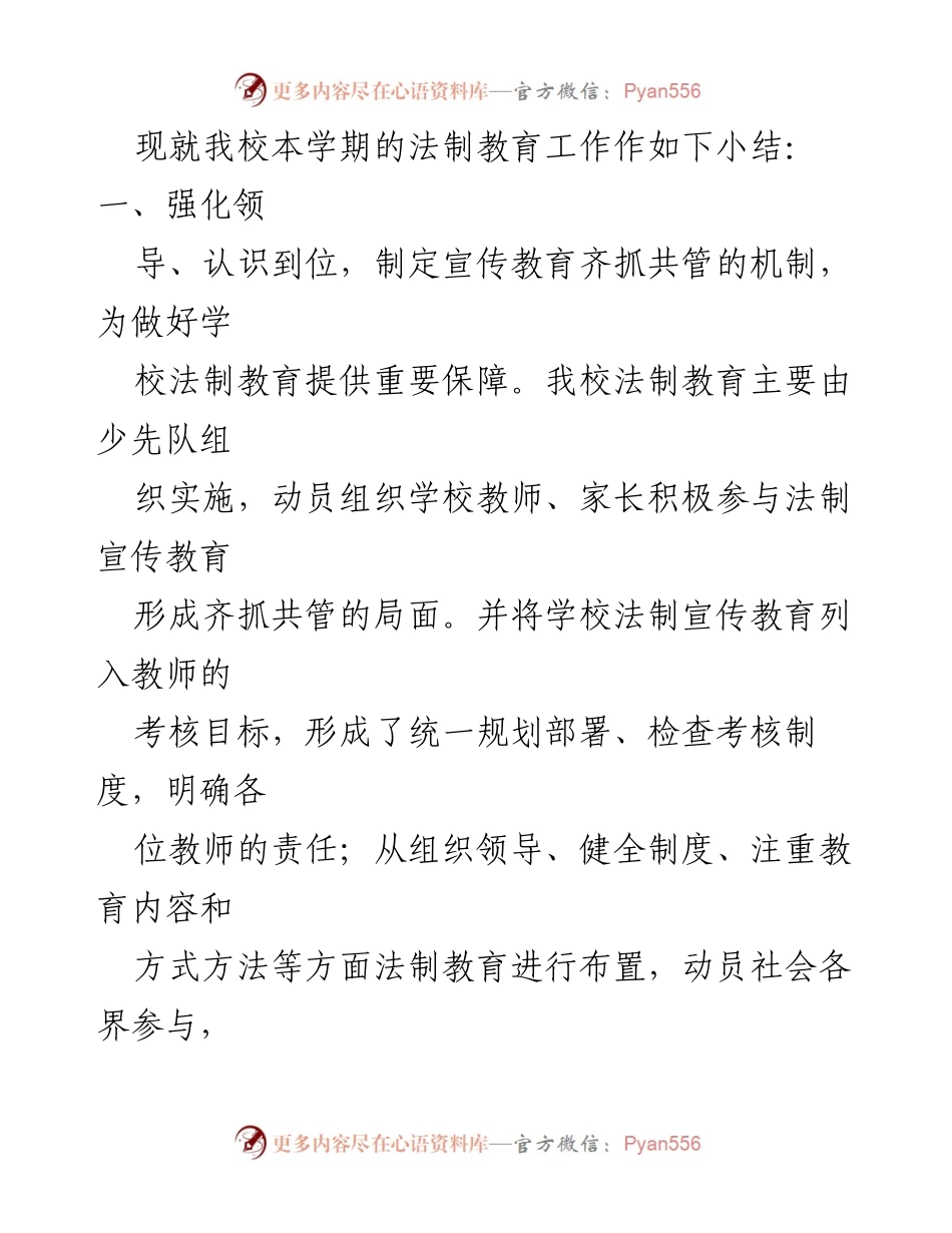 [工作总结] 学校法治宣传教育 - 学校法治宣传教育工作总结报告.docx_第2页