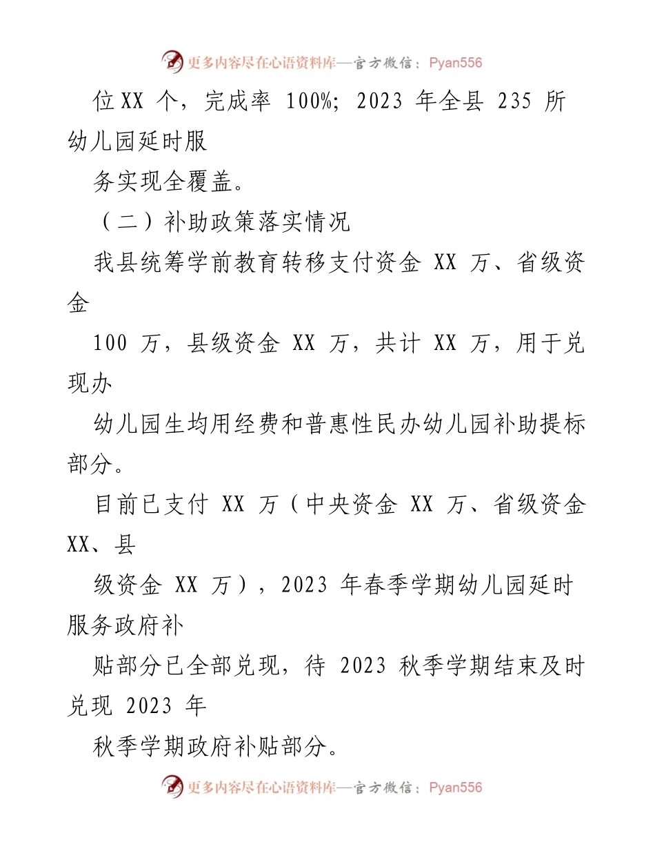 [工作总结] 安心托幼行动 - 2023年XX县安心托幼行动工作总结.docx_第2页