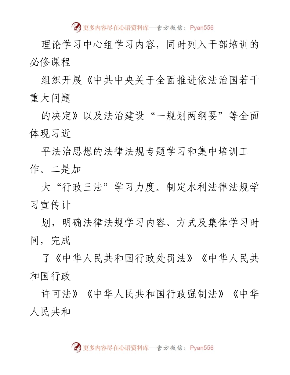 [工作总结] 市水利局 - 2023年度法治政府建设工作总结及2024年工作安排.docx_第2页