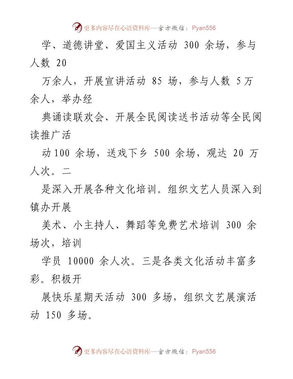 [工作总结] 年度工作会议 - 市文化广电和旅游局20xx年以来工作总结及2022年工作计划.docx_第2页