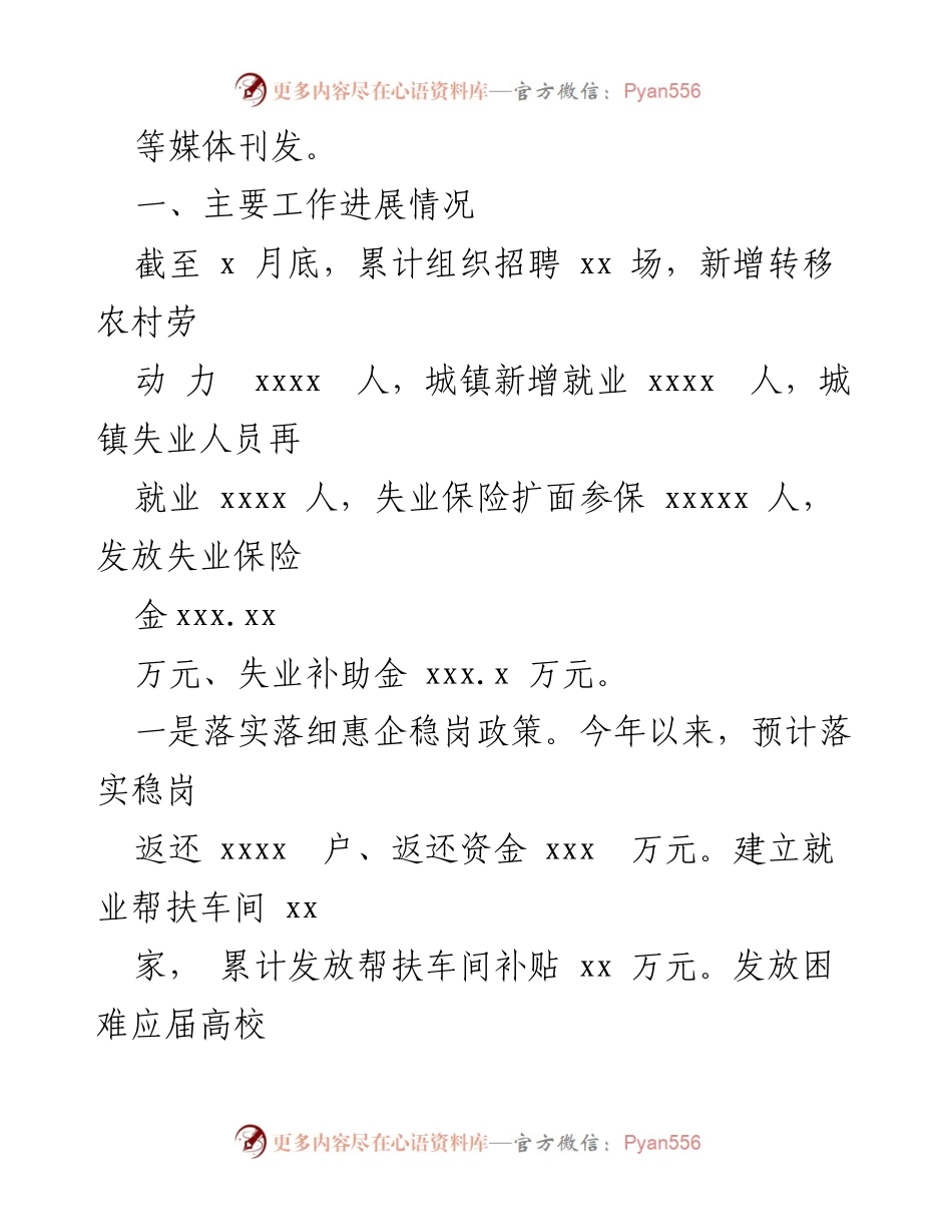 [工作总结] 就业工作 - 市人社局2023年就业工作进展报告.docx_第2页