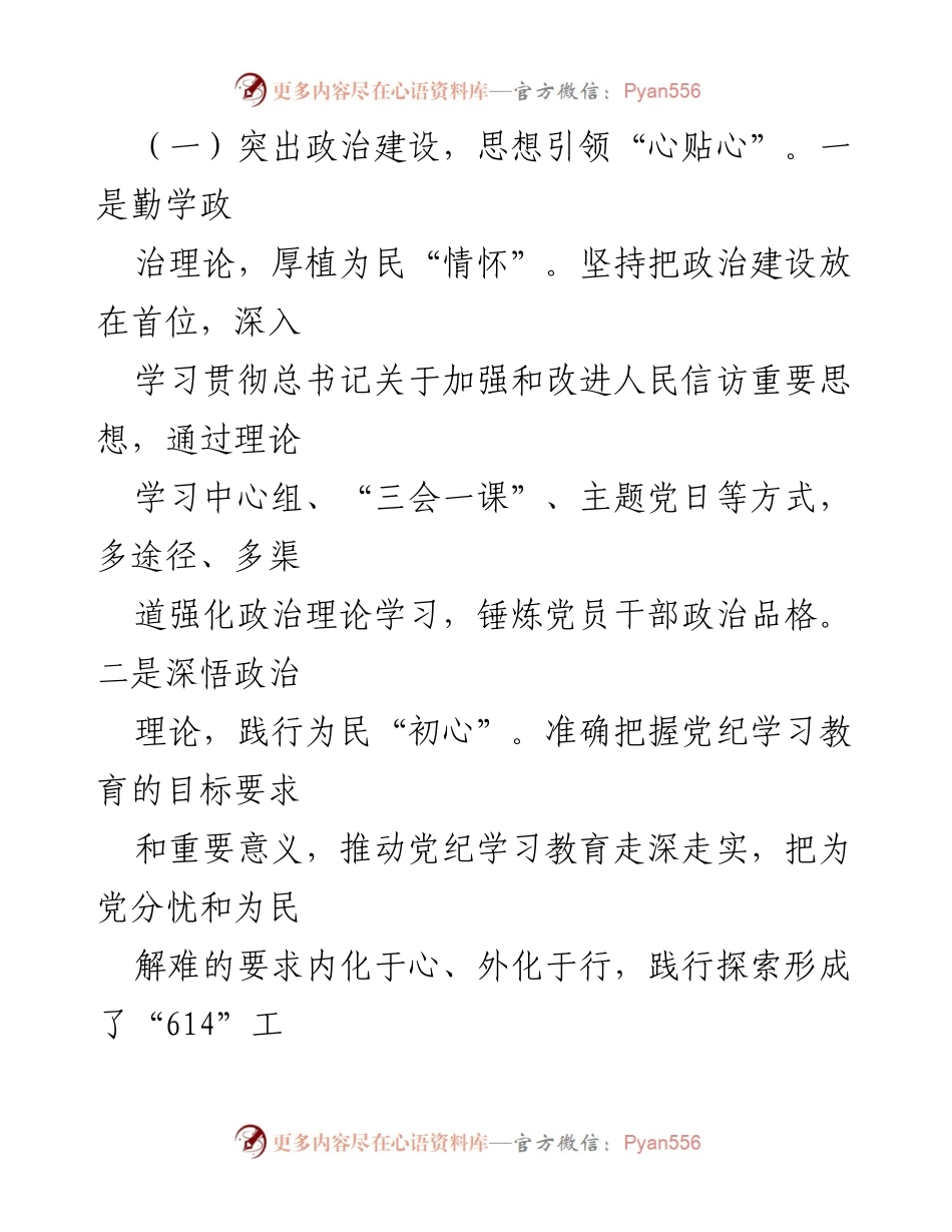 [工作总结] 市信访局 - 2024年信访局党组书记述职述廉报告.docx_第2页