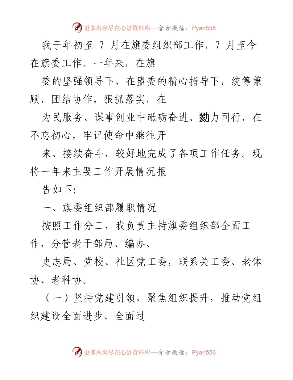 [工作总结] 年度工作汇报 - 旗委组织部年度工作开展情况总结.docx_第1页
