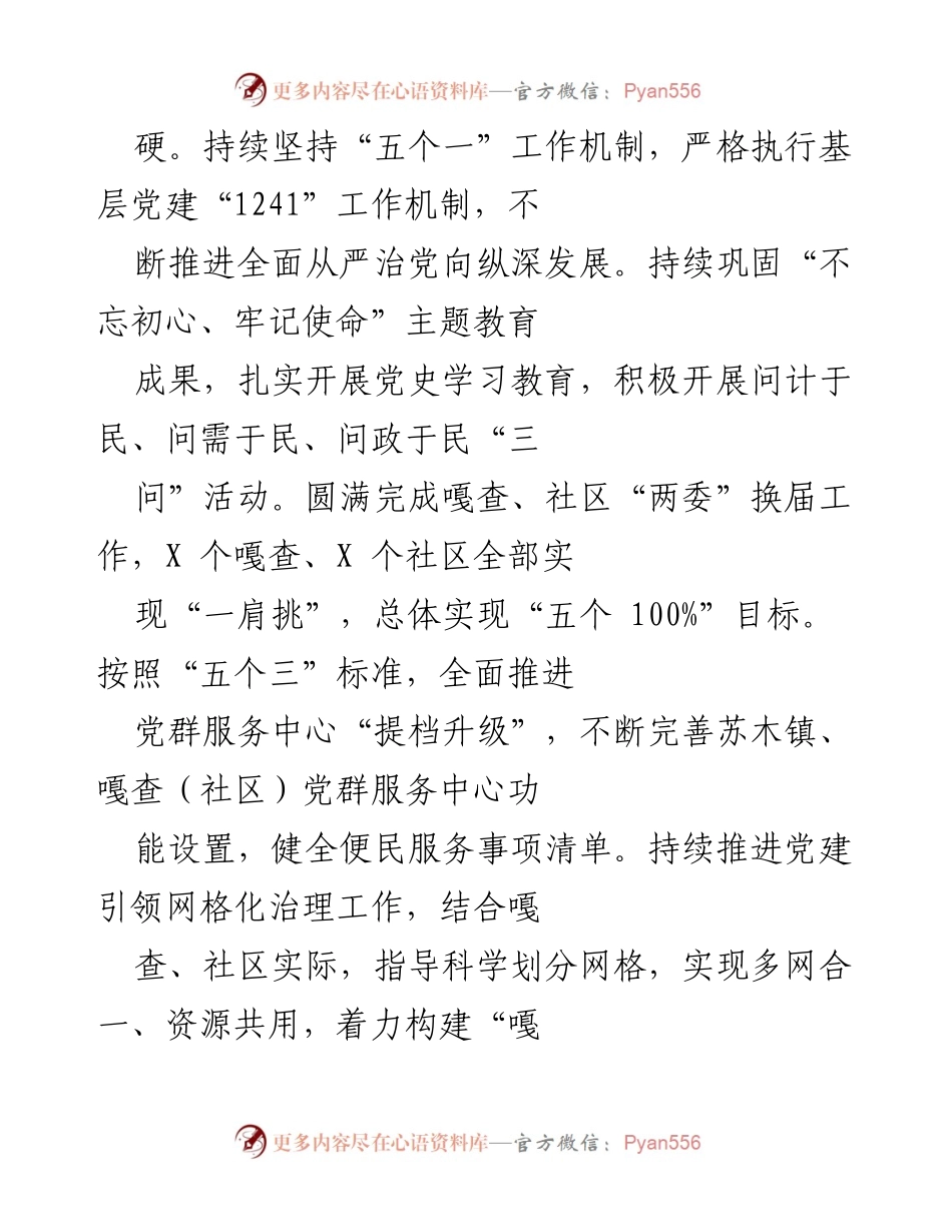 [工作总结] 年度工作汇报 - 旗委组织部年度工作开展情况总结.docx_第2页
