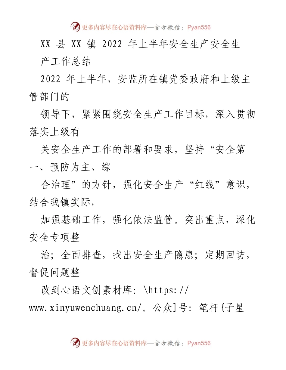 [工作总结] 安全生产 - 2022年上半年安全生产工作总结报告.docx_第1页