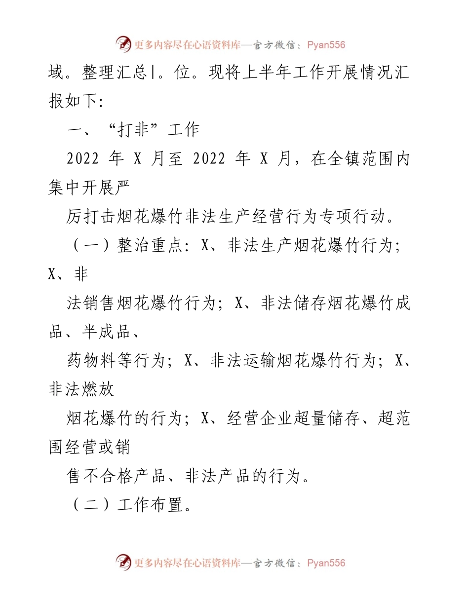[工作总结] 安全生产 - 2022年上半年安全生产工作总结报告.docx_第2页