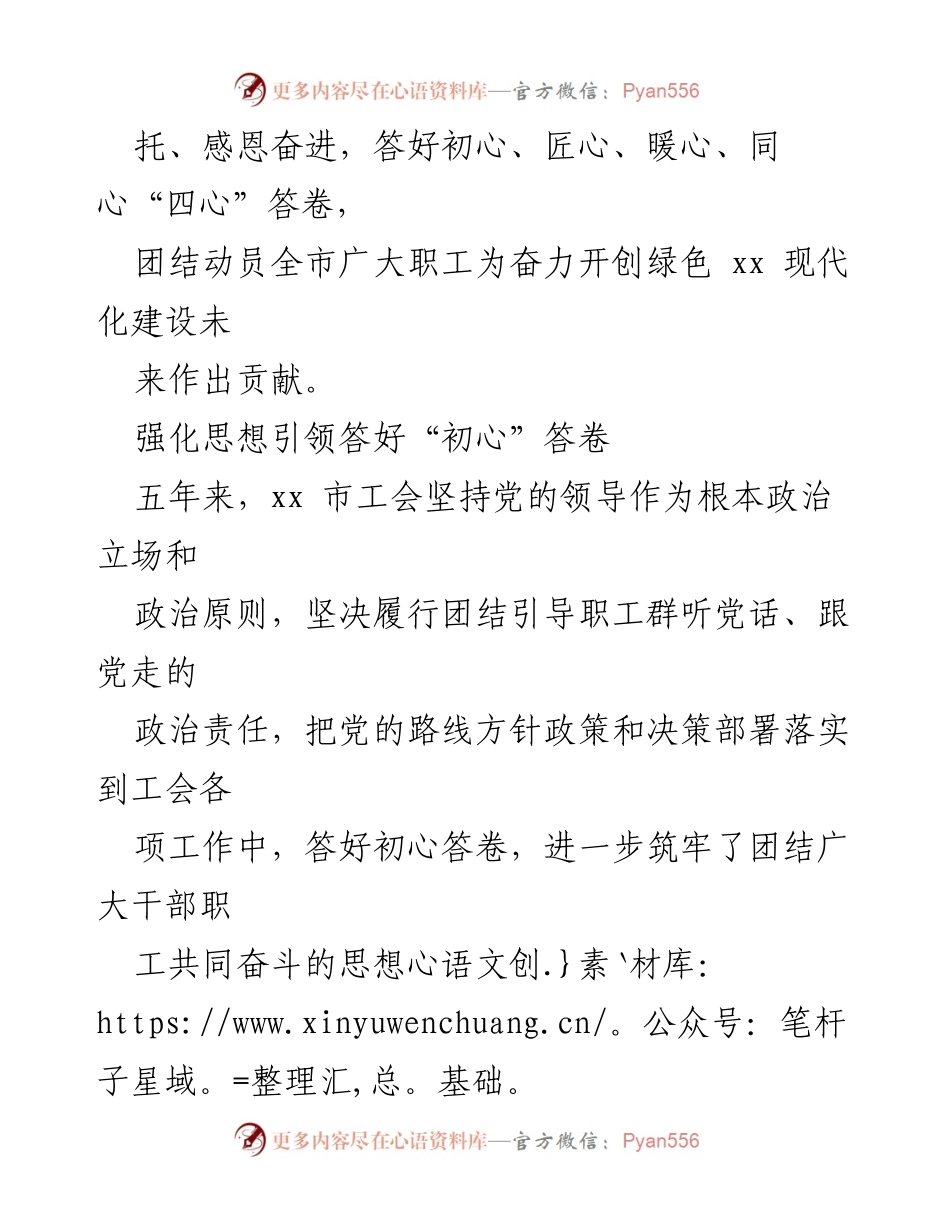 [工作总结] 市工会 - xx市工会五年工作总结及成就回顾.docx_第2页