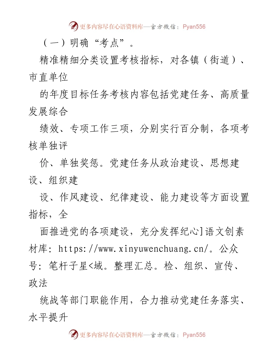 [工作总结] 干部考核 - 2023年度干部考核评价机制工作汇报.docx_第2页