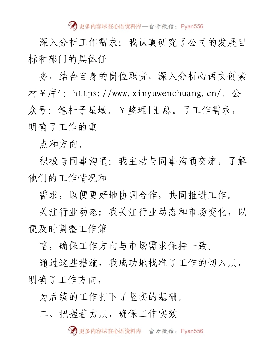 [工作总结] 年中总结 - 2024年上半年个人工作总结与反思.docx_第2页