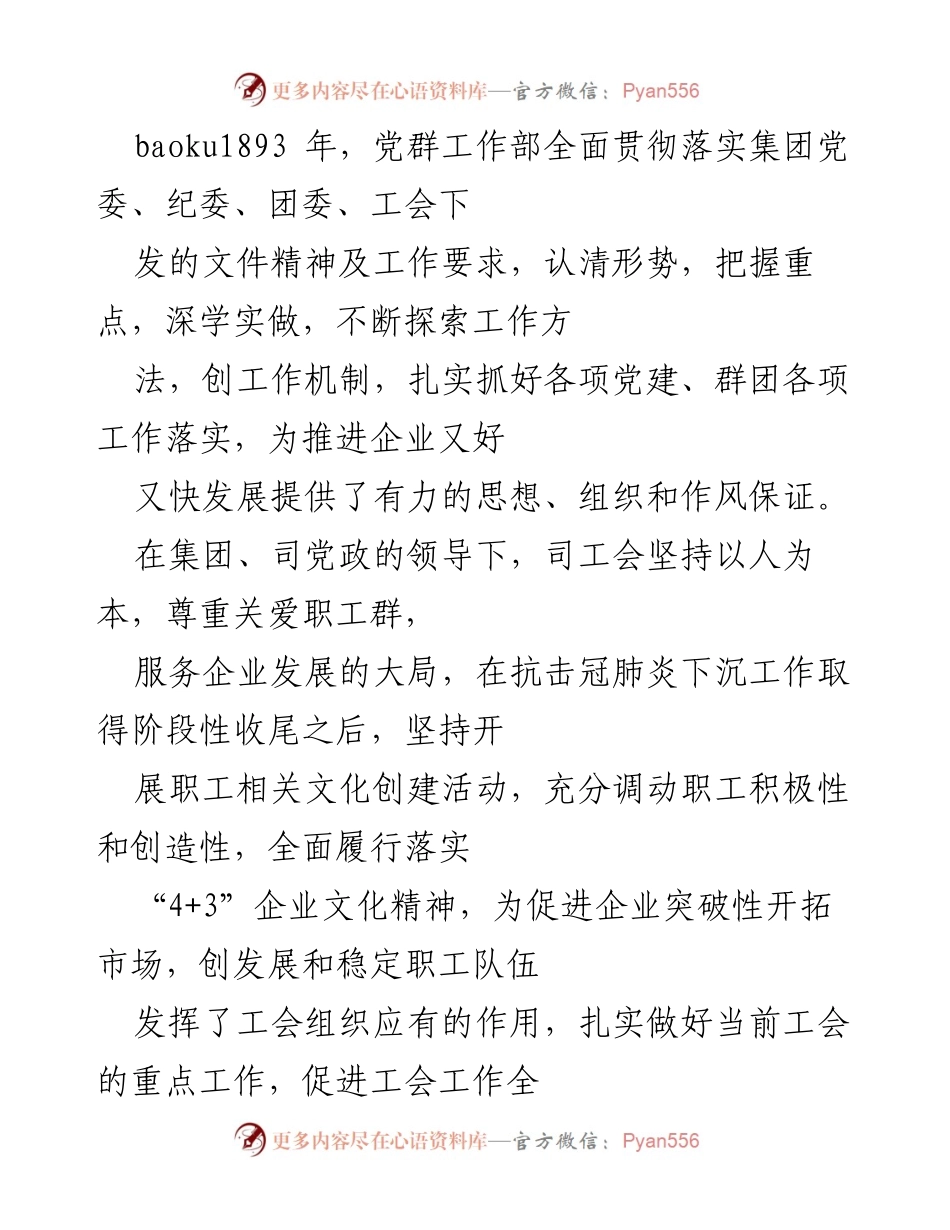 [工作总结] 年度工会工作汇报 - 2023年度工会工作总结与疫情防控成效报告.docx_第1页