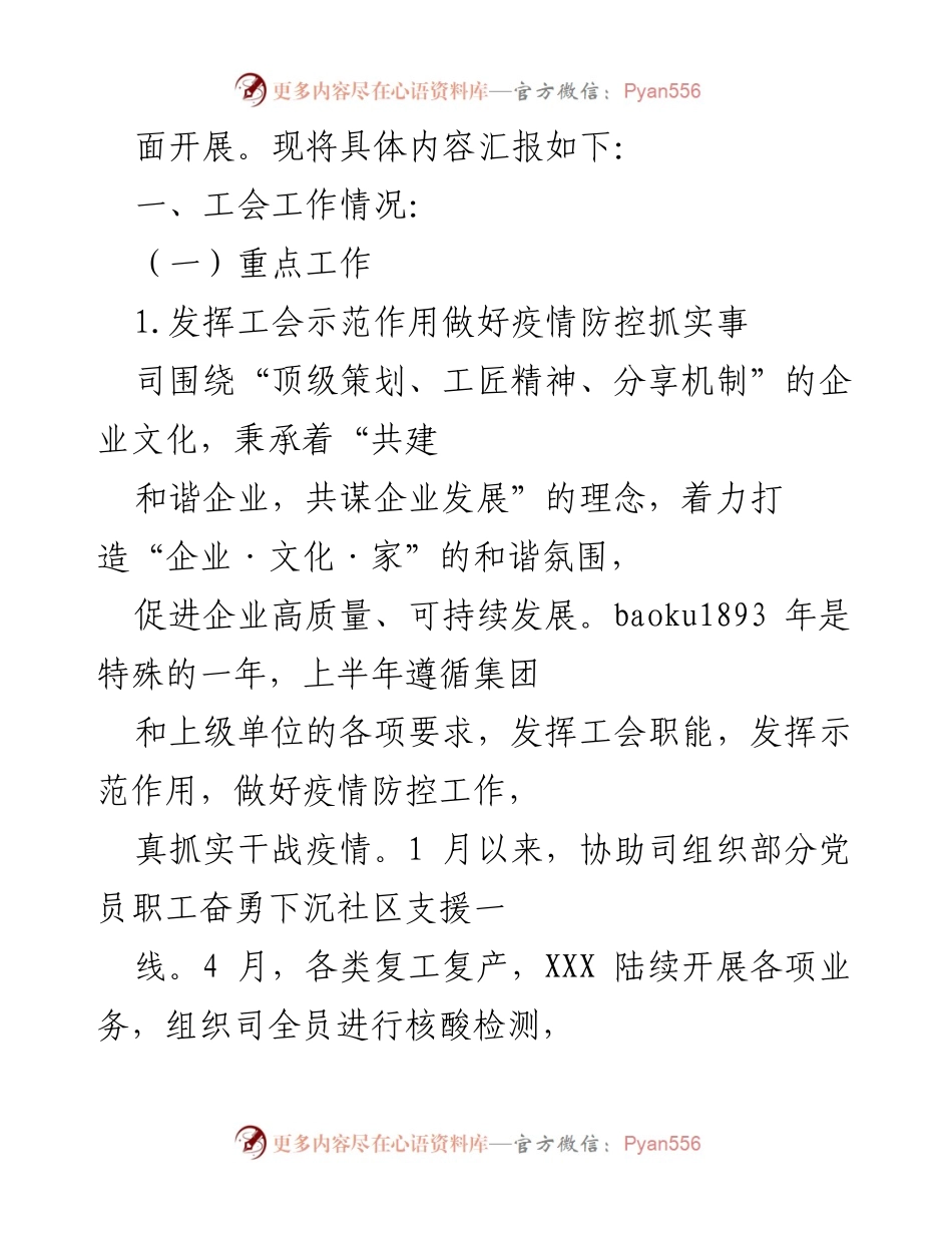 [工作总结] 年度工会工作汇报 - 2023年度工会工作总结与疫情防控成效报告.docx_第2页