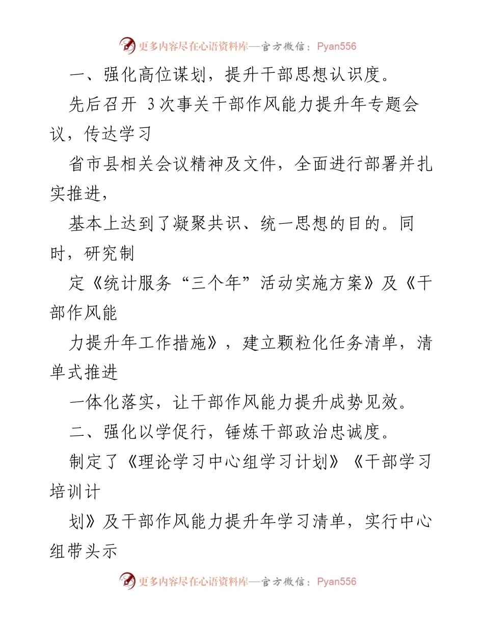 [工作总结] 干部作风能力提升年 - “四强四度”推动干部作风能力建设成效显著.docx_第2页