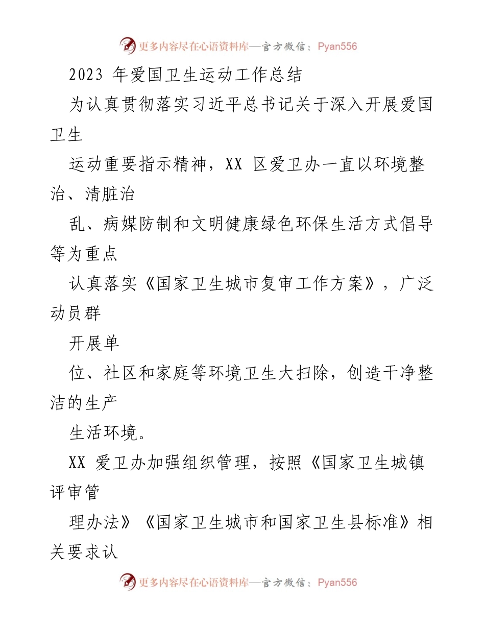 [工作总结] 年度总结 - 2023年度各项工作总结汇编.docx_第2页