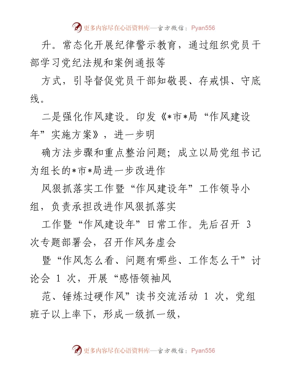 [工作总结] 市局 - 2023年“作风建设年”上半年工作总结.docx_第2页