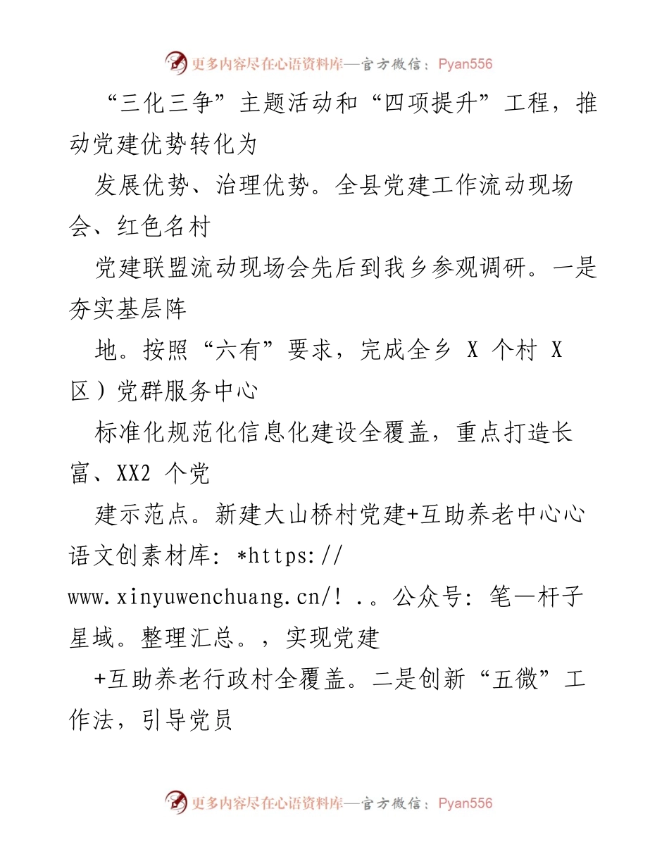 [工作总结] 年度总结 - XX乡2022年度工作总结与2023年工作思路.docx_第2页