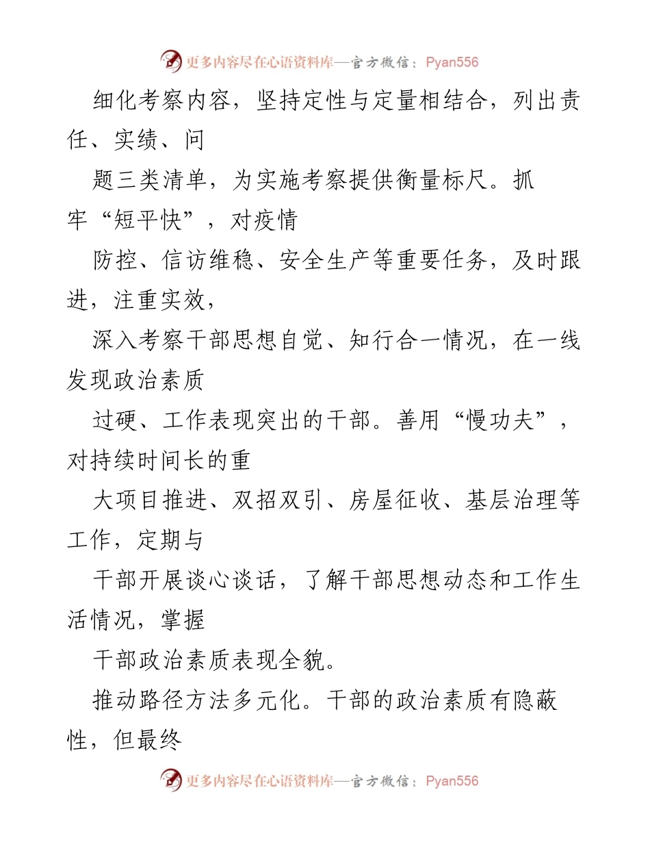 [工作总结] 干部考察 - 强化干部政治素质考察的路径与实效.docx_第2页