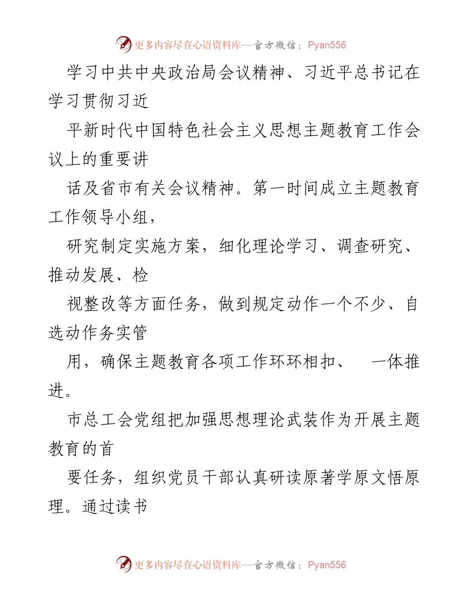[工作总结] 市总工会主题教育 - 市总工会主题教育工作经验总结_1.docx_第2页