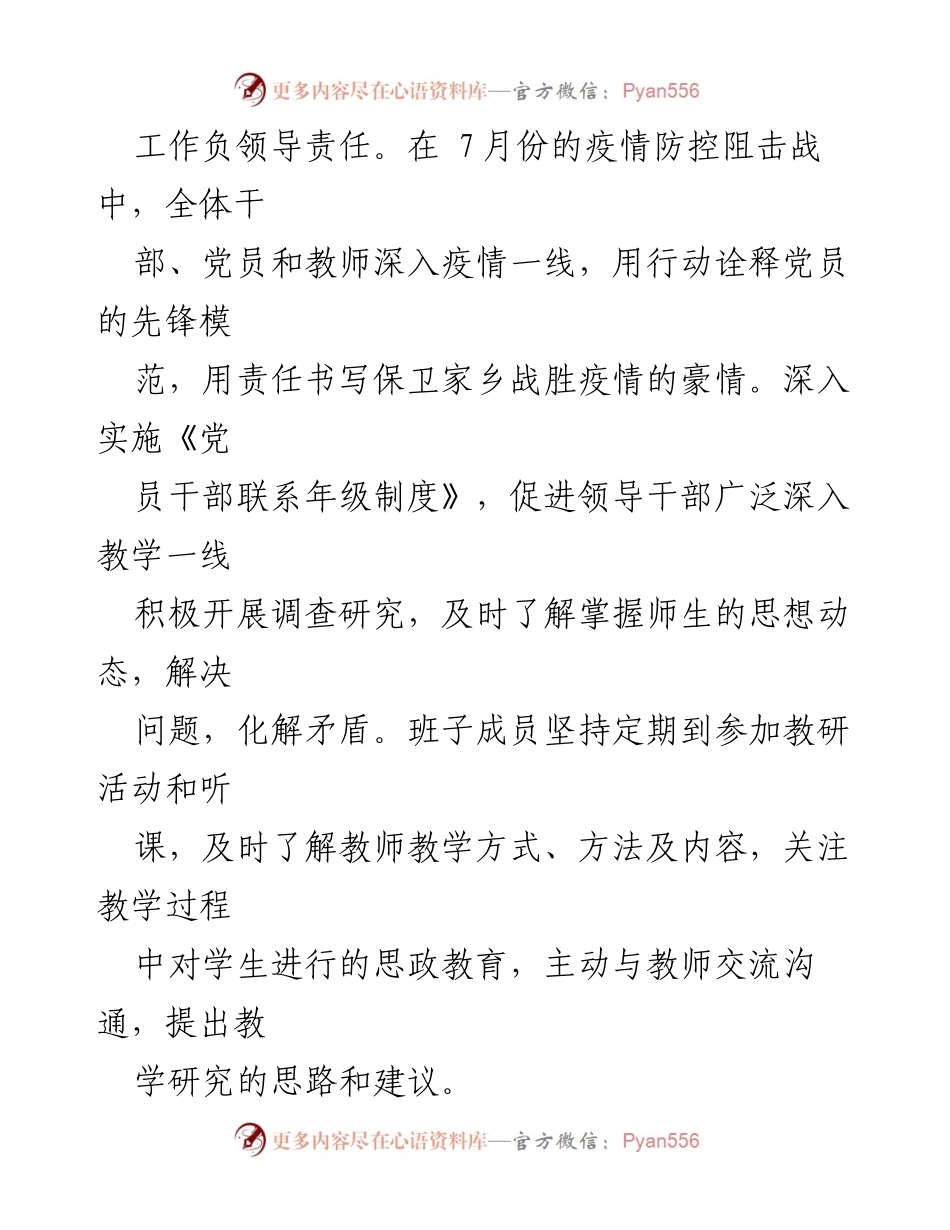 [工作总结] 小学意识形态工作 - 小学第三季度意识形态工作情况总结报告_1.docx_第2页