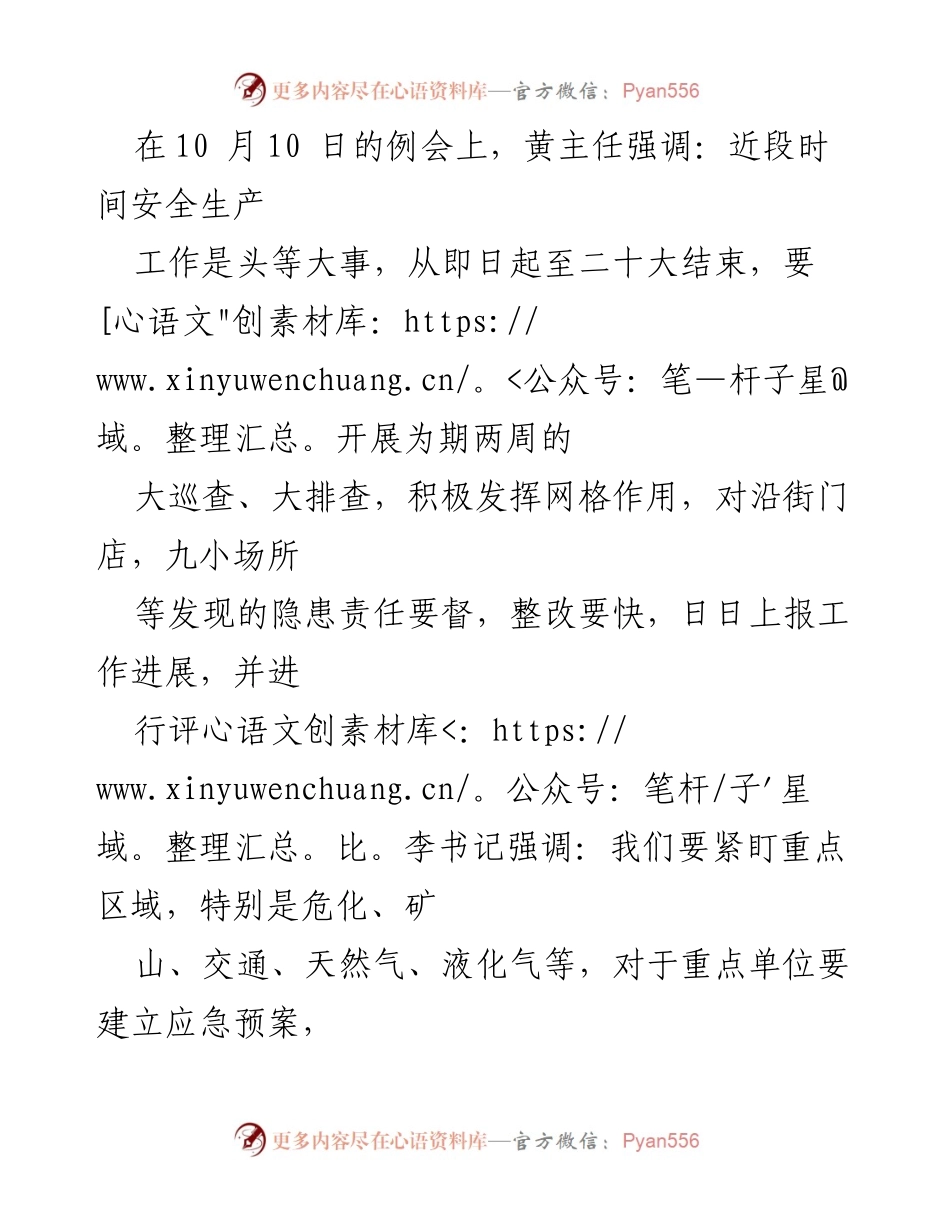 [工作总结] 安全生产活动 - XX街道安全生产“四大攻坚”行动活动纪实.docx_第2页