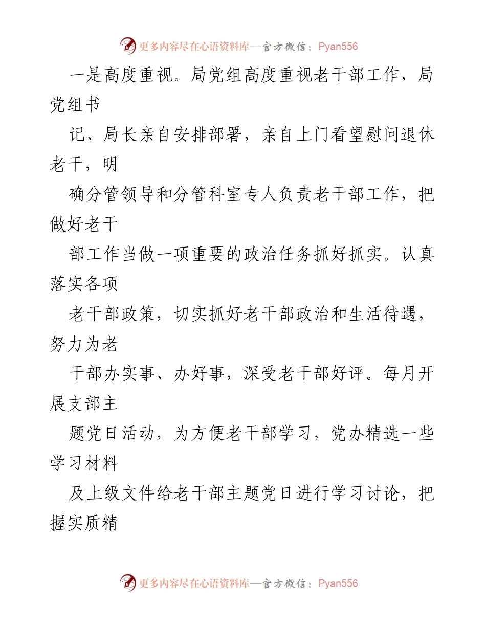 [工作总结] 市发改局 - 2023年离退休工作汇报与成效分析.docx_第2页