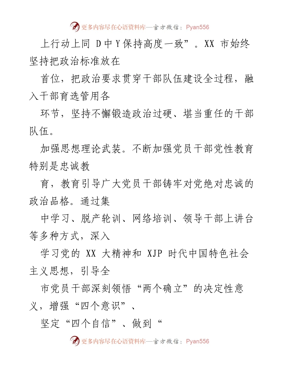 [工作总结] 干部队伍建设 - XX市干部队伍建设情况汇报_2.docx_第2页