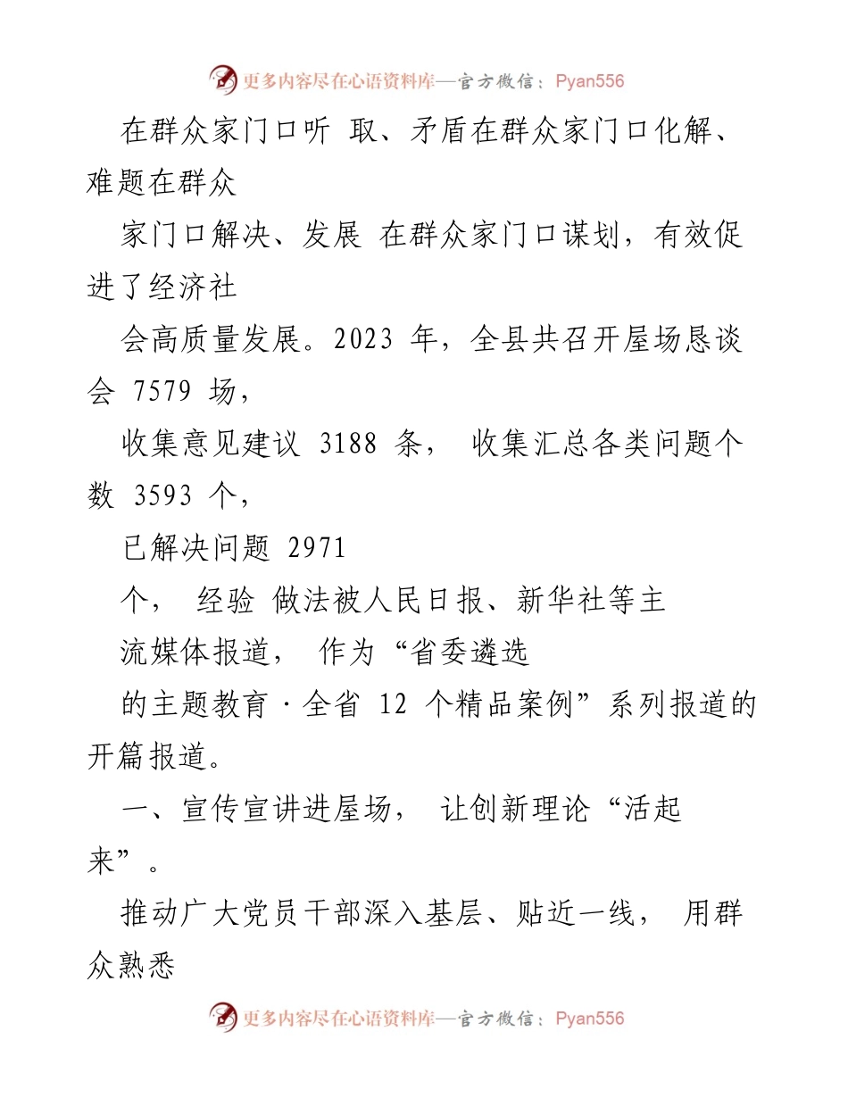 [工作总结] 屋场恳谈会 - 2023年X县屋场恳谈会制度工作情况总结报告.docx_第2页