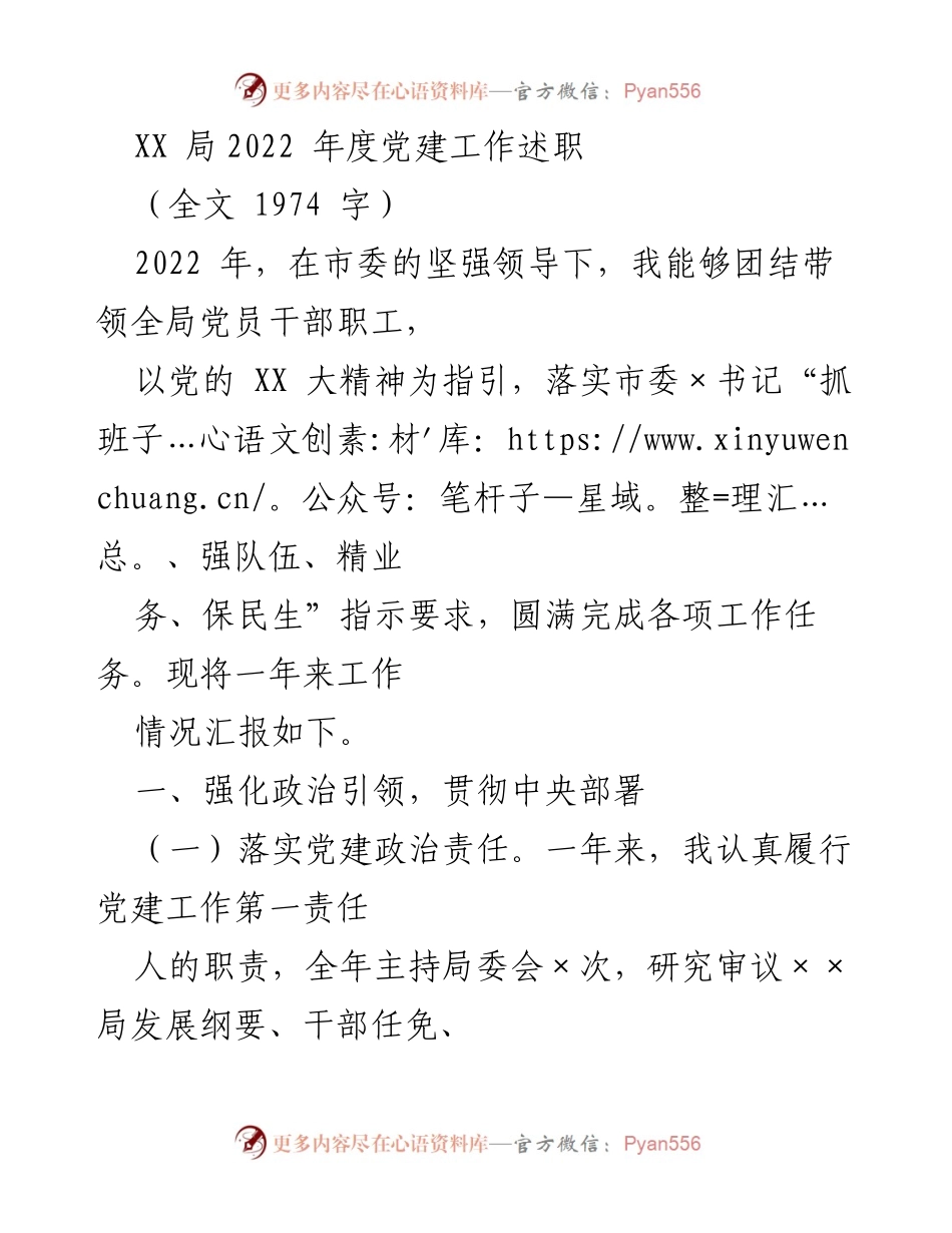 [工作总结] 年度工作总结 - 2022年度党建工作述职报告.docx_第1页