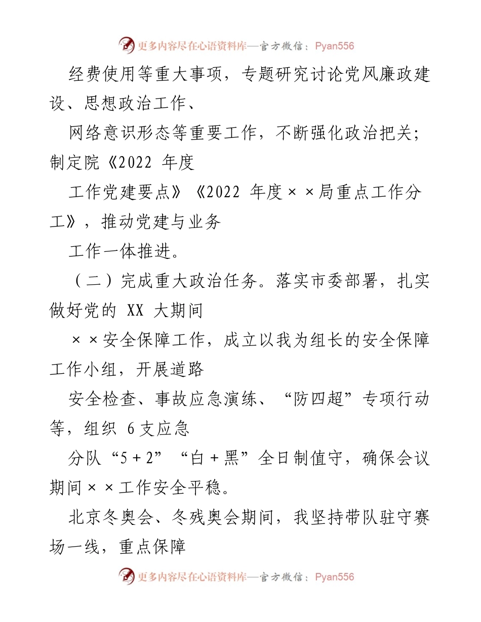 [工作总结] 年度工作总结 - 2022年度党建工作述职报告.docx_第2页