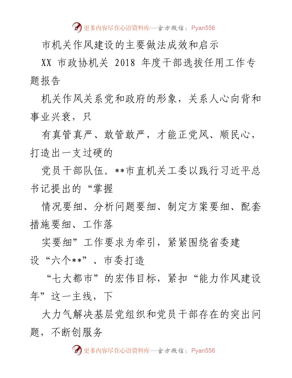 [工作总结] 市机关作风建设 - 市机关作风建设的主要做法与成效分析.docx_第1页