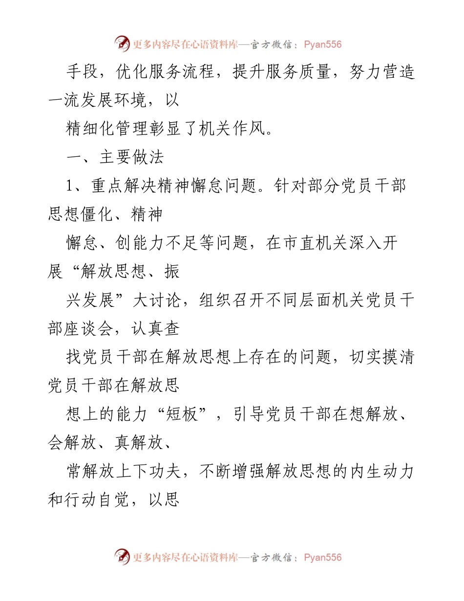 [工作总结] 市机关作风建设 - 市机关作风建设的主要做法与成效分析.docx_第2页