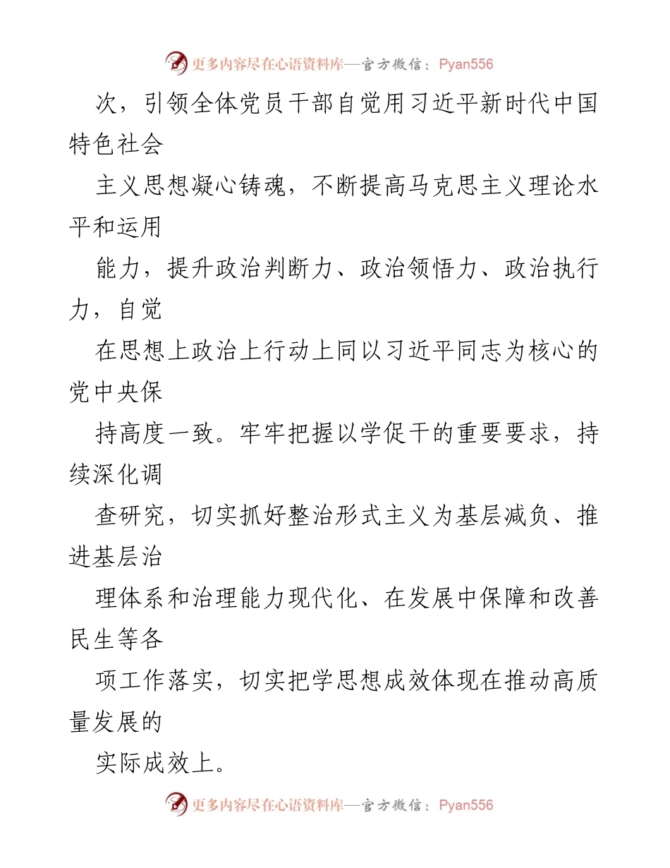 [工作总结] 局党组 - 全面从严治党的推进与落实情况报告.docx_第2页