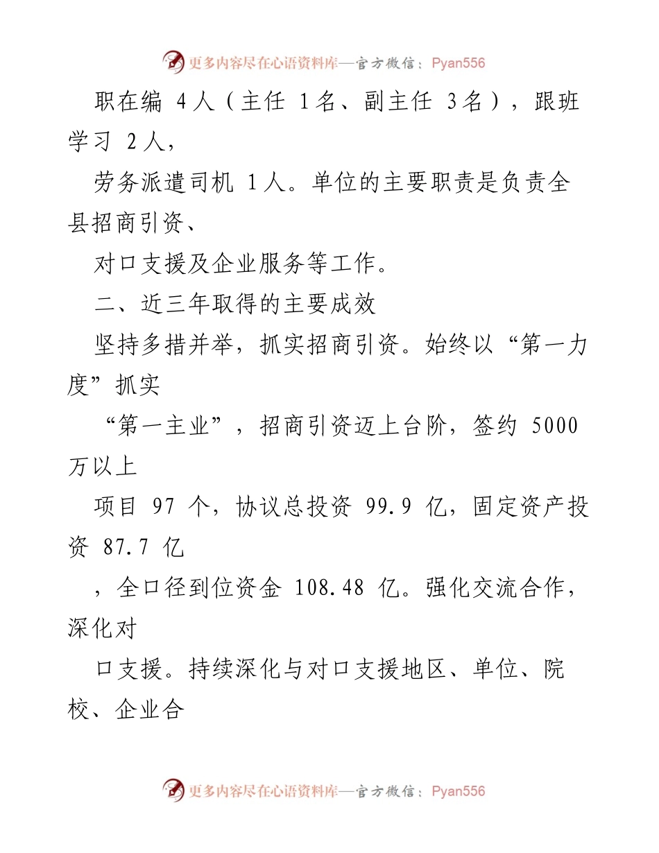 [工作总结] 巡察工作 - ×××党组巡察工作汇报材料.docx_第2页