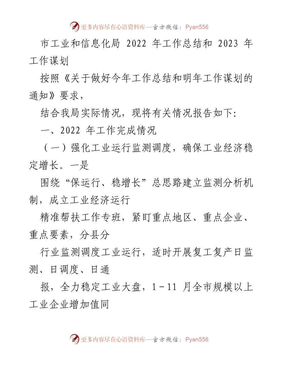 [工作总结] 年度工作总结 - 2022年市工业和信息化局工作总结与2023年工作规划.docx_第1页