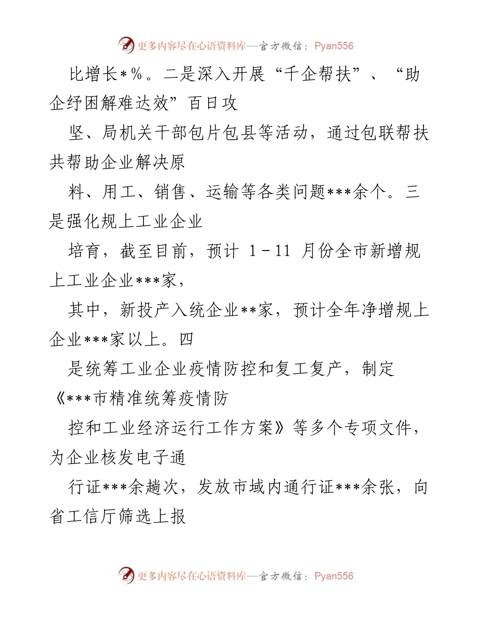 [工作总结] 年度工作总结 - 2022年市工业和信息化局工作总结与2023年工作规划.docx_第2页
