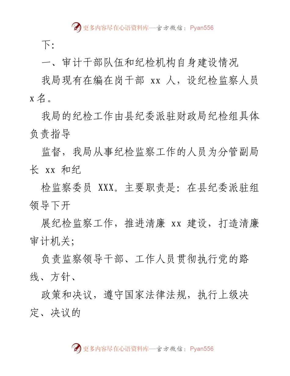 [工作总结] 审计局 - 2021年党风廉政建设工作情况总结.docx_第2页