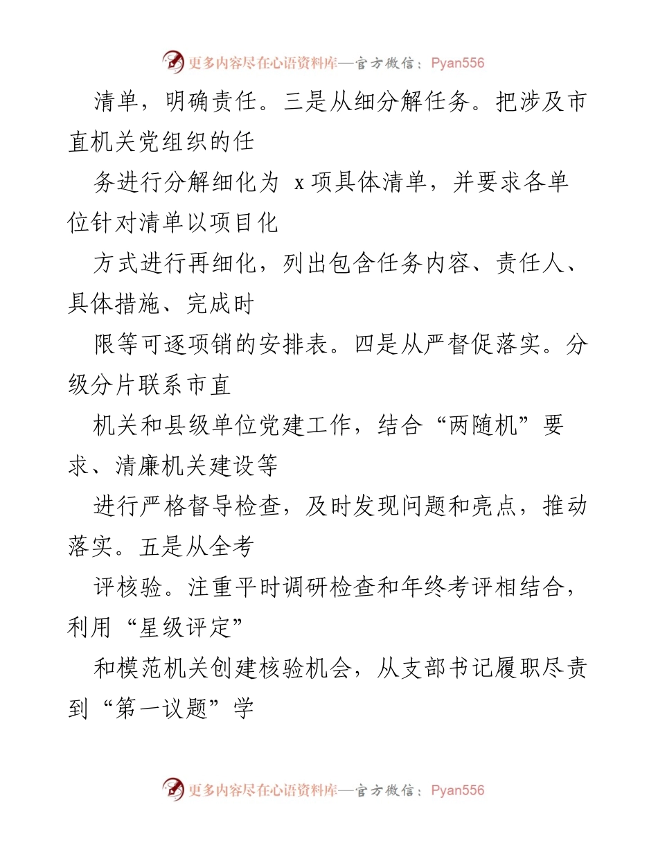[工作总结] 市直机关工委 - 2024年上半年党建工作总结与成效分析.docx_第2页