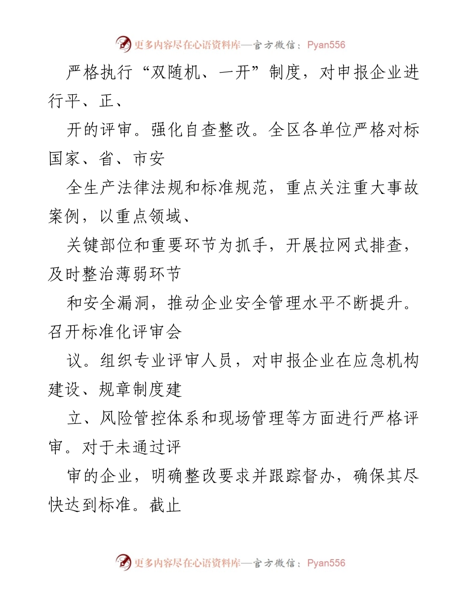 [工作总结] 安全生产 - 2024年安全生产工作情况报告.docx_第2页