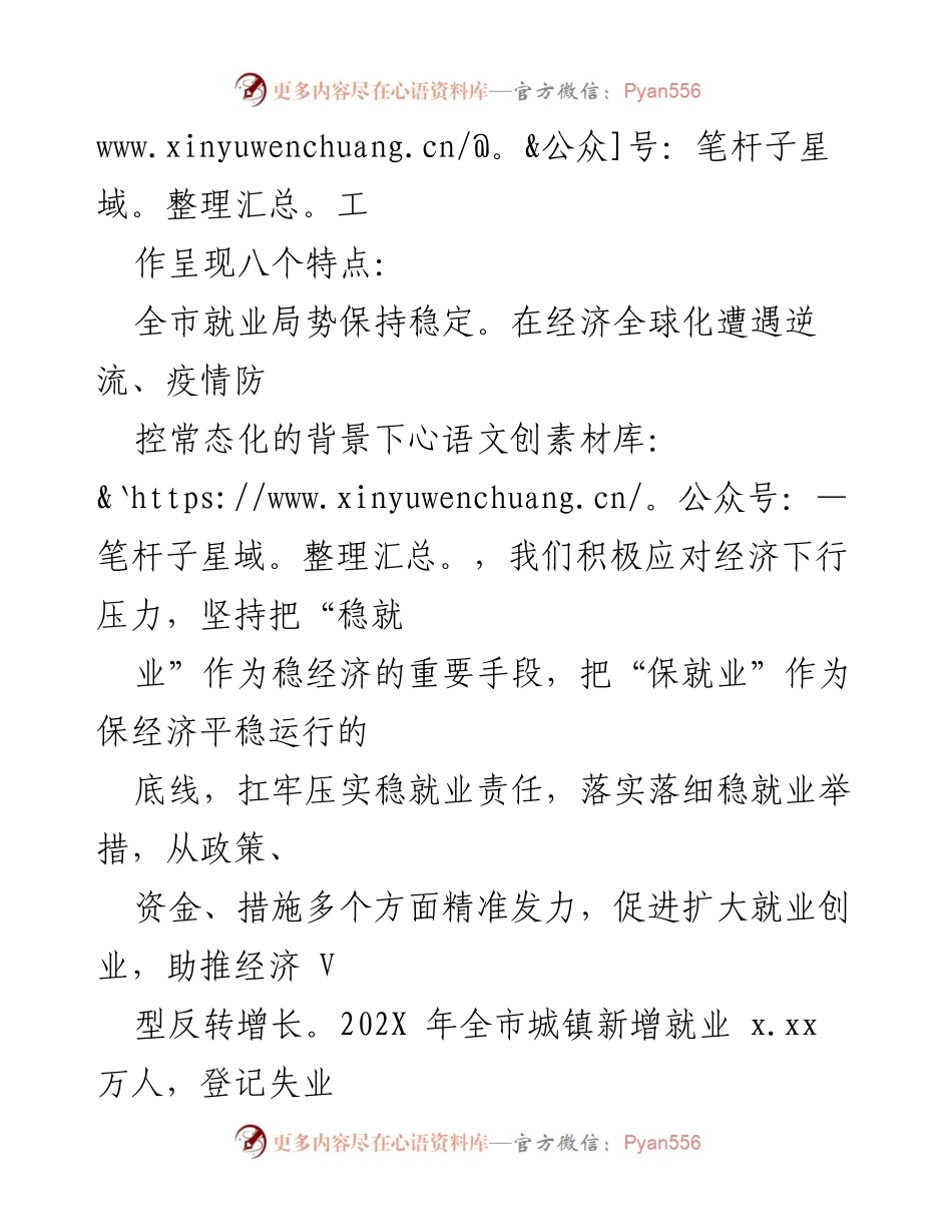 [工作总结] 就业创业促进会议 - 2022年x市就业创业工作汇报.docx_第2页